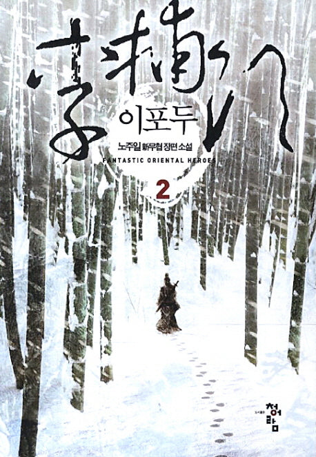 이포두 2