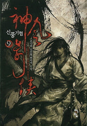 신풍기협 9