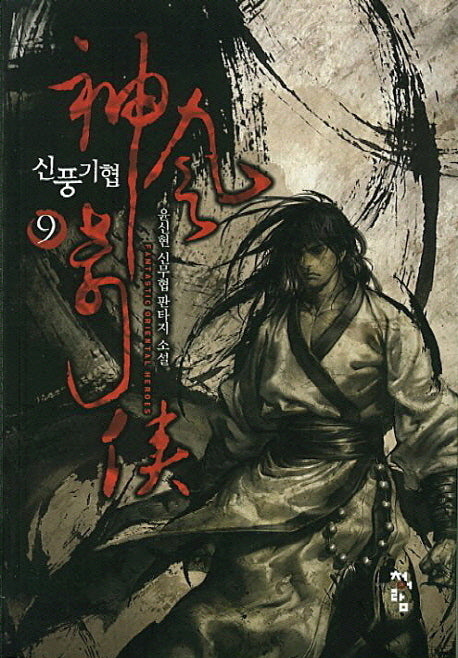 신풍기협 9