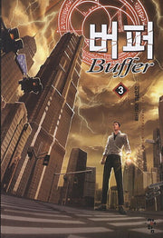 버퍼 3