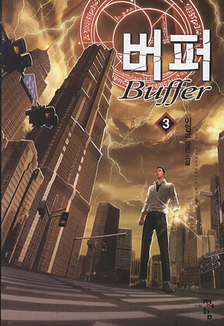 버퍼 3