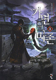 가면의 마존 3