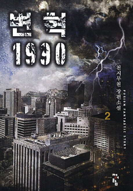 변혁 1990 2