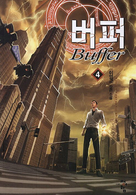 버퍼 4