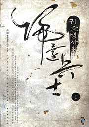 귀환병사 1