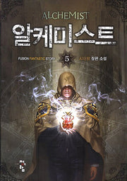 알케미스트 5