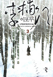 이포두 3