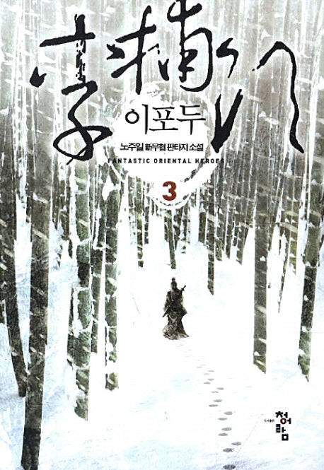 이포두 3