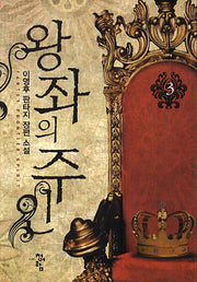 왕좌의 주인 3