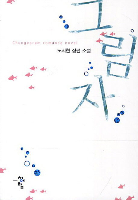 그림자