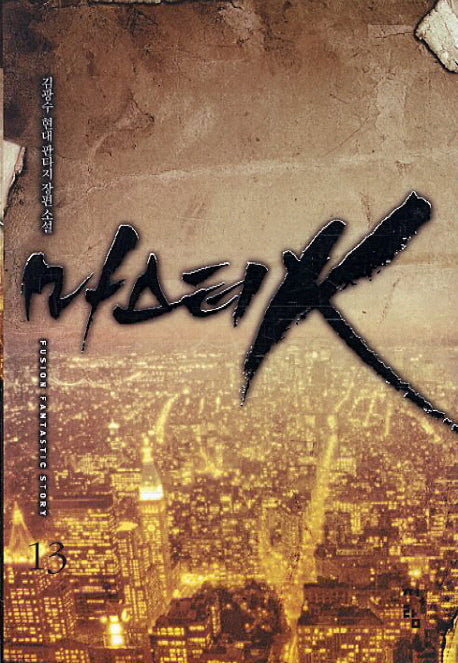 마스터K 13