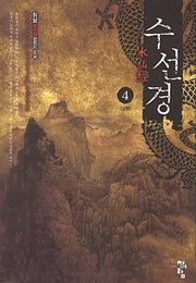 수선경 4: 상원
