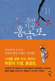 조선기생 홍금보 1