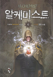 알케미스트 6