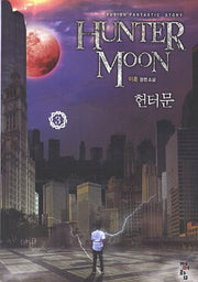 헌터문 3