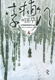 이포두 4