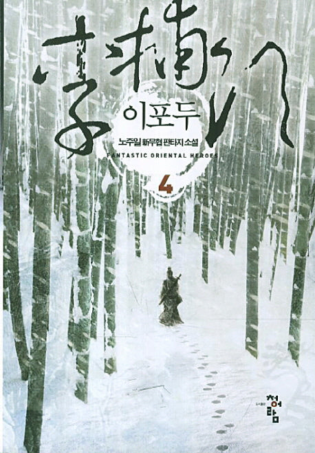 이포두 4