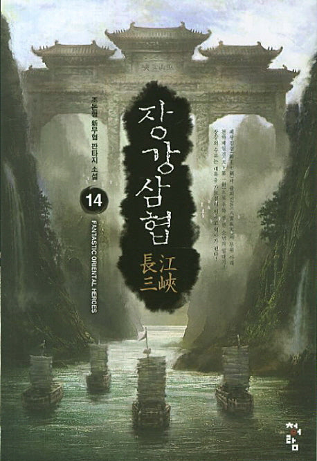 장강삼협 14