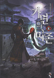 가면의 마존 6