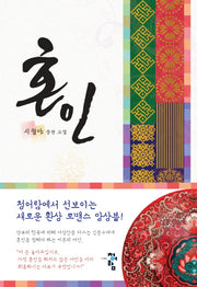 혼인