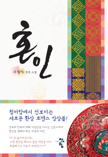 혼인