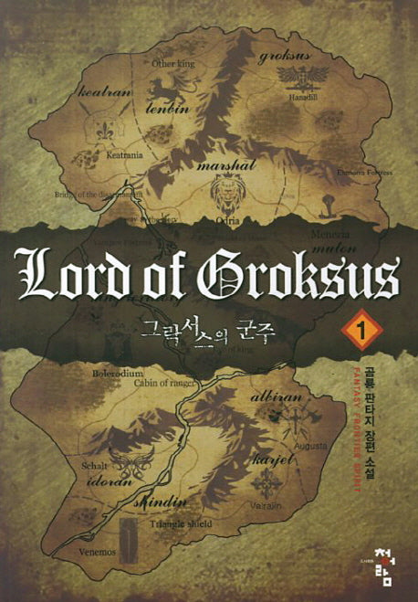 그락서스의 군주 1
