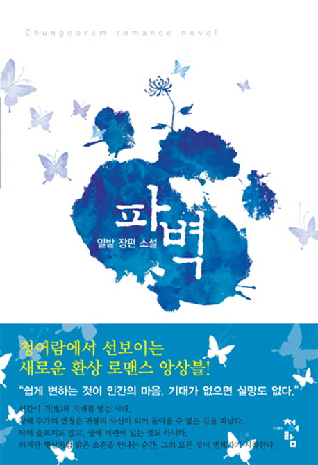 파벽
