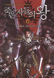죽은 자들의 왕 6