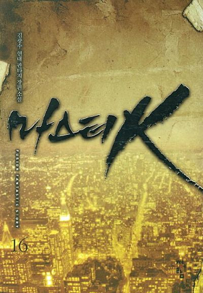 마스터K 16