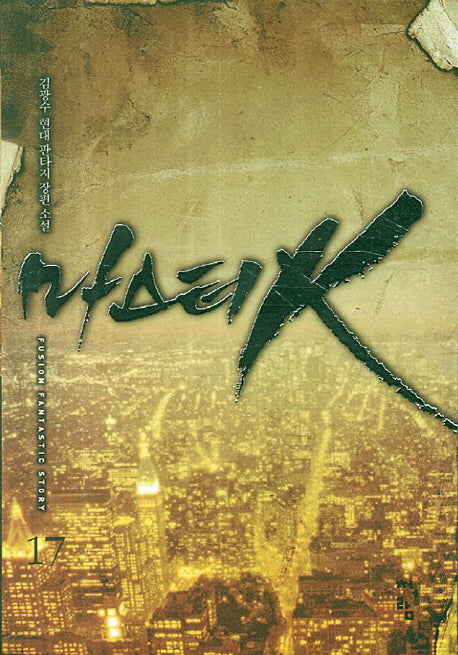 마스터K 17