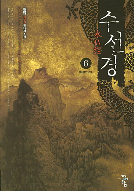 수선경 6