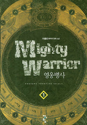 영웅병사 1