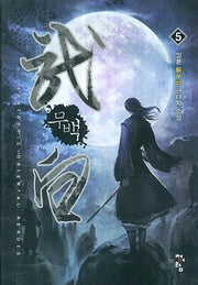 무백 5