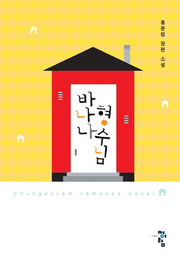 바나나 형수님