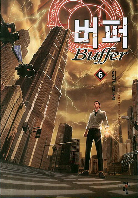 버퍼 6