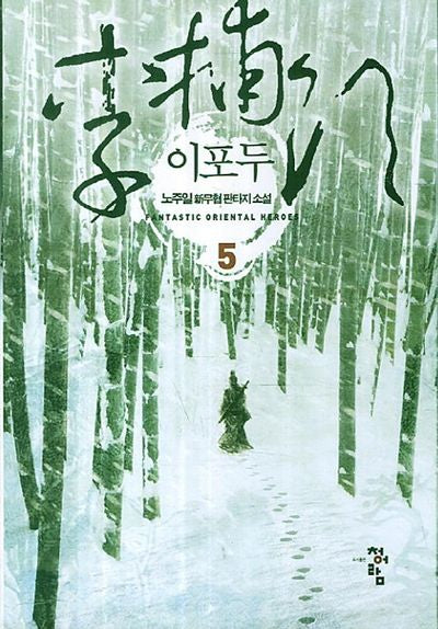 이포두 5