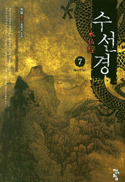 수선경 7