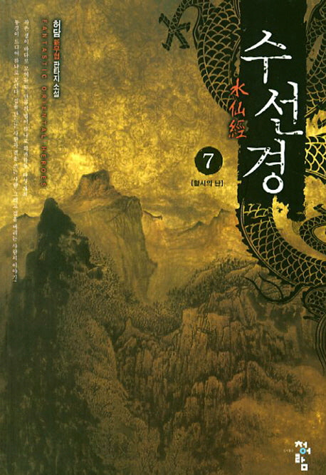 수선경 7