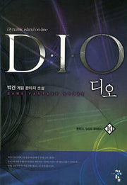디오 10: 광휘의 기사와 대마법사