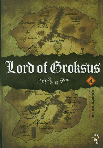 그락서스의 군주 4
