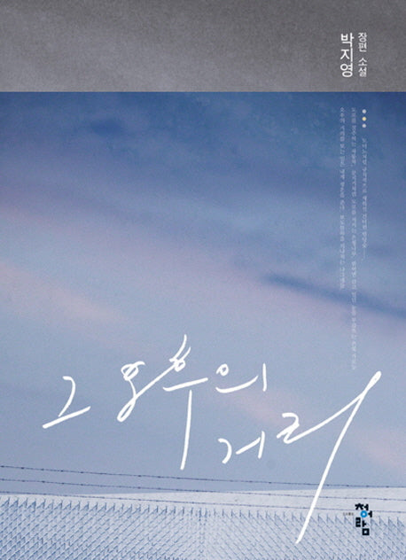 그 오후의 거리