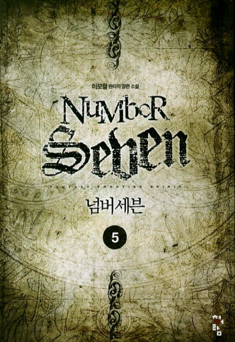 넘버세븐 5