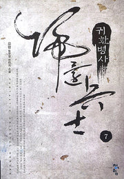 귀환병사 7