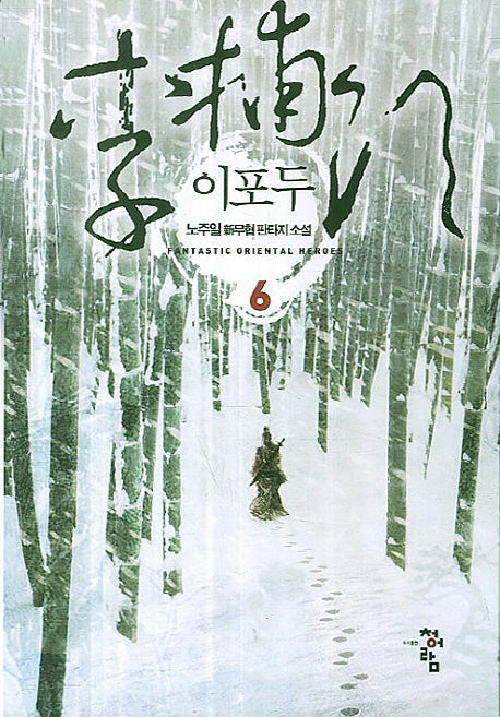 이포두 6