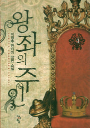 왕좌의 주인 4