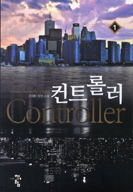 컨트롤러 1