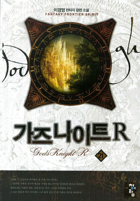 가즈나이트R 21