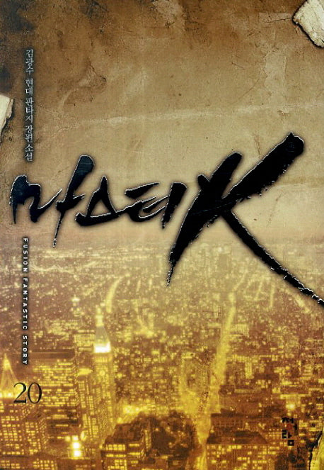 마스터K 20