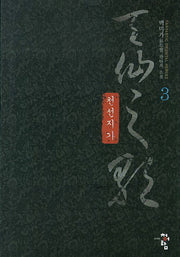 천선지가 3