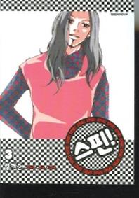 스핀 3